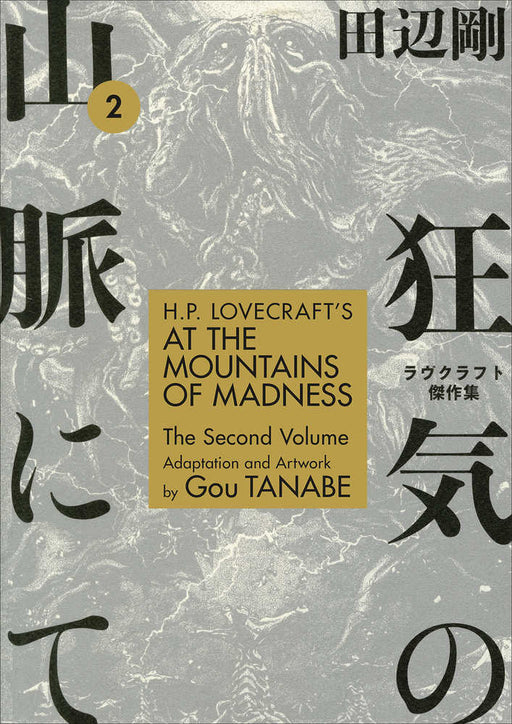 Hp Lovecrafts At Mountains Of Madness TPB Volume 02 Dark Horse