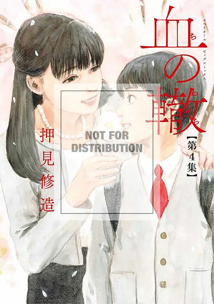 Blood on the Tracks 4 (Mature) Vertical Comics