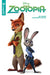 Zootopia #1 Cover K 10 Copy Variant Edition Movie Characters Foil Dynamite Entertainment