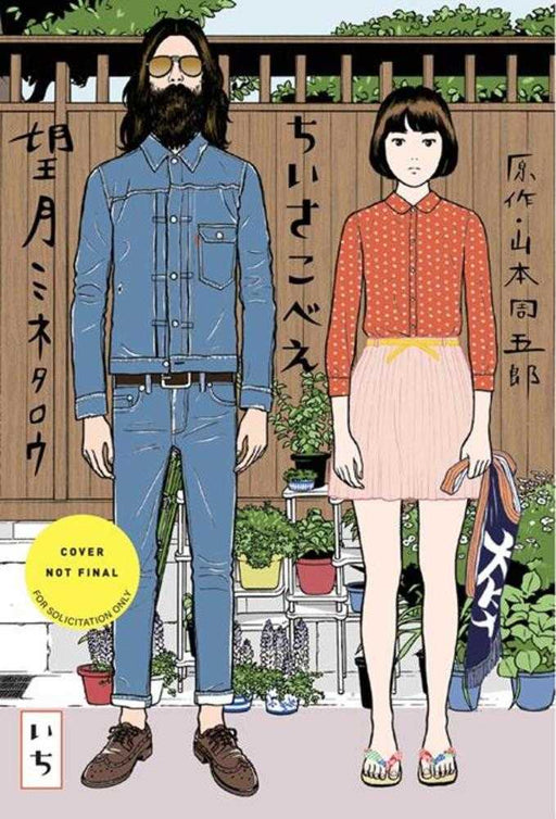 Chiisakobee TPB Volume 01 Abrams