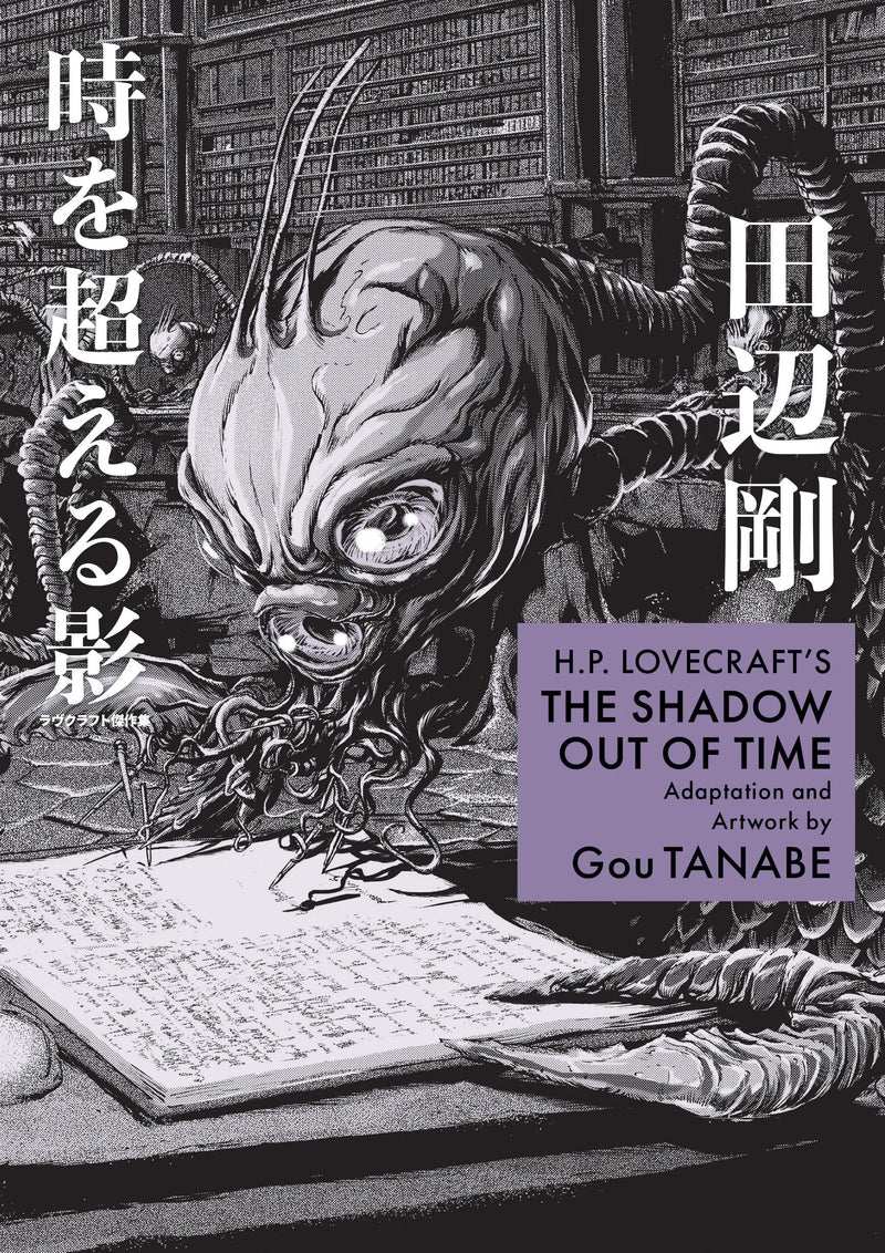 H.P. Lovecraft's The Shadow Out Of Time (Manga) Dark Horse