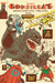 Godzilla’s Monsterpiece Theatre IDW Publishing