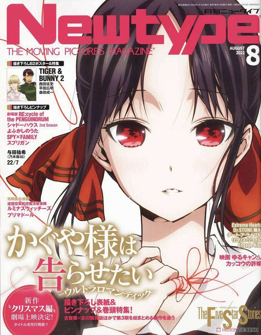 Newtype December 2022 #232