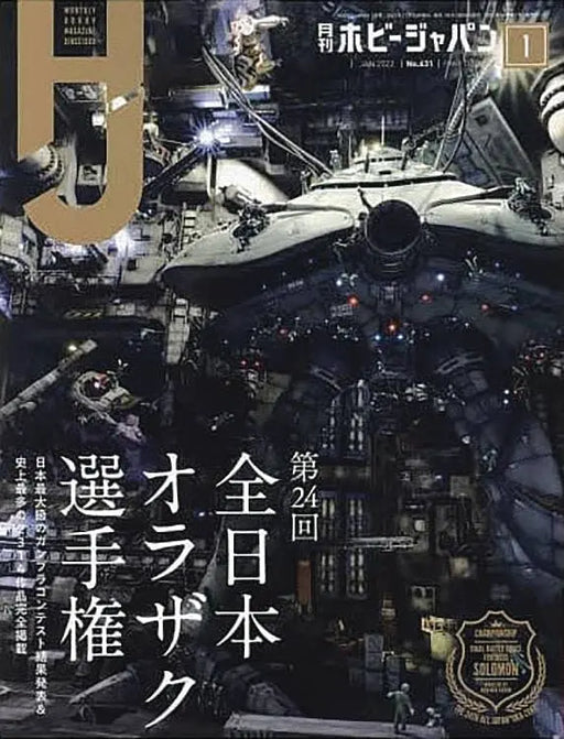 Hobby Japan May 2022 #1388