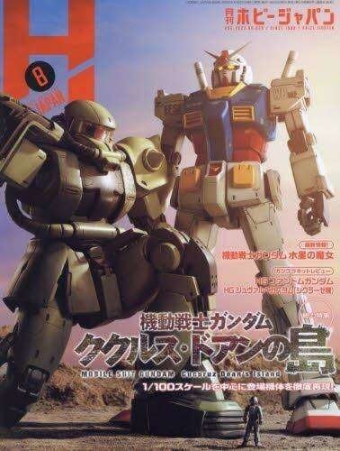 Hobby Japan August 2022 #1391