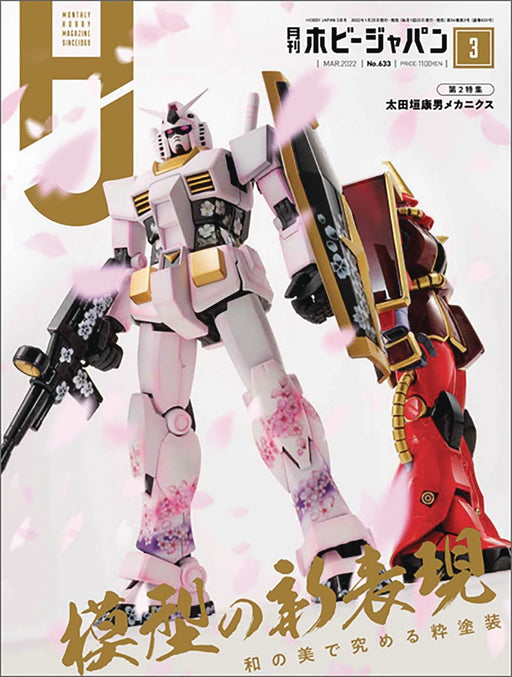 Hobby Japan July 2022 #1390